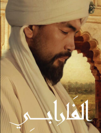 مسلسل الفارابي الحلقة 1 مترجمة