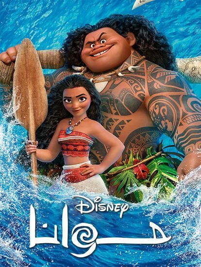 مشاهدة فيلم Moana 1 2016 مترجم