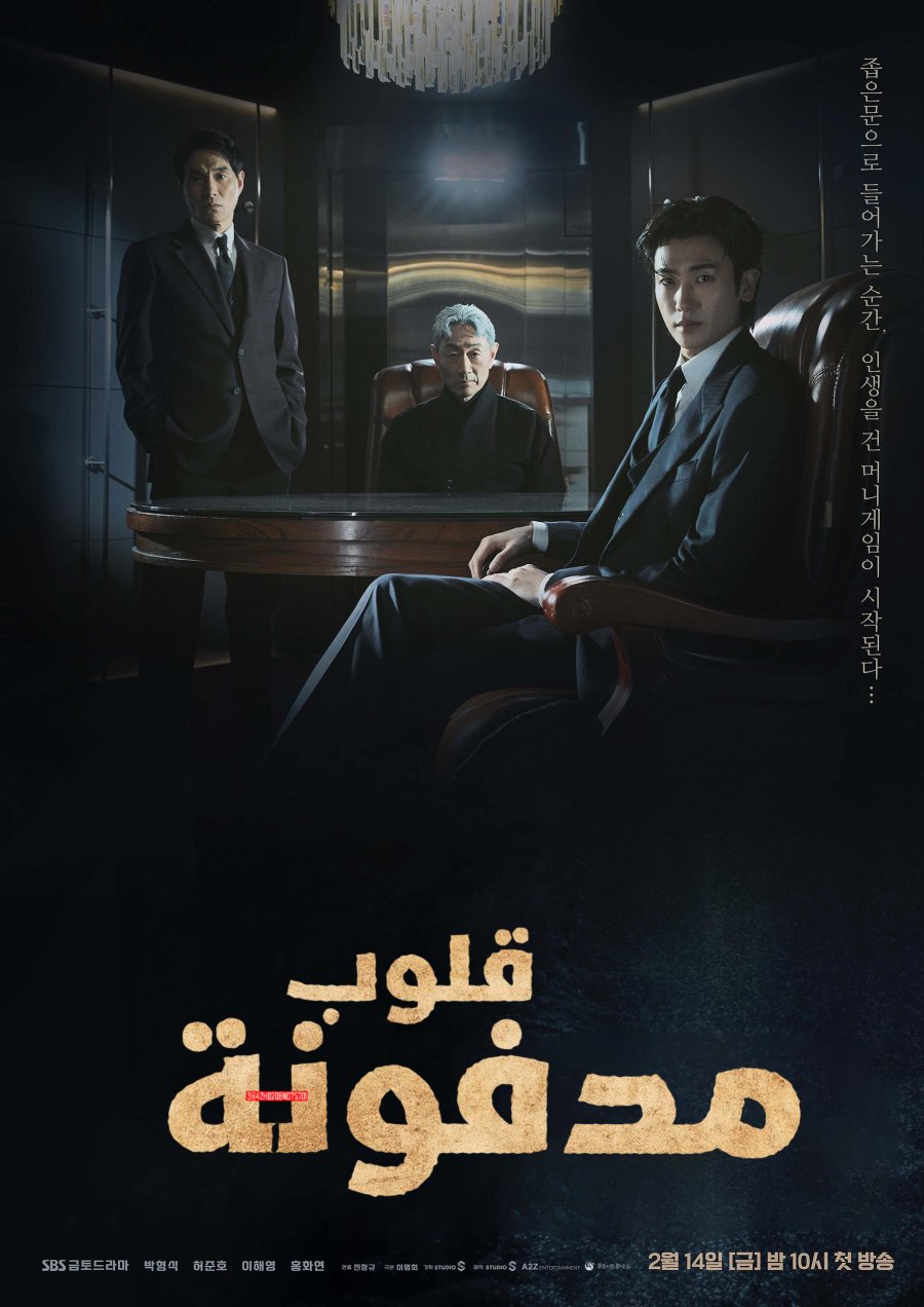 Buried Hearts ح11 مسلسل قلوب مدفونة الحلقة 11 مترجمة